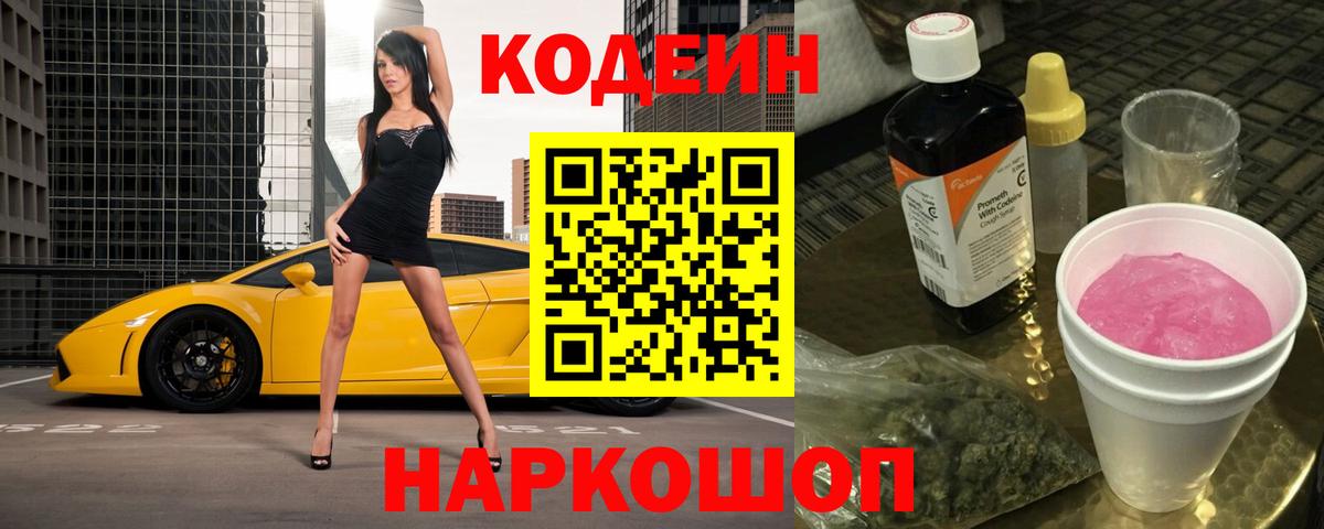 Кодеин напиток Lean (лин) Истра