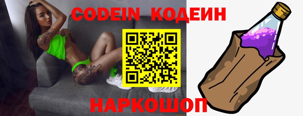 Кодеин Purple Drank  Codein Purple Drank  Истра  Вход с VPN 