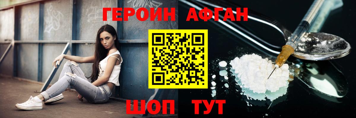 Героин Афган  Вход с VPN  Истра 