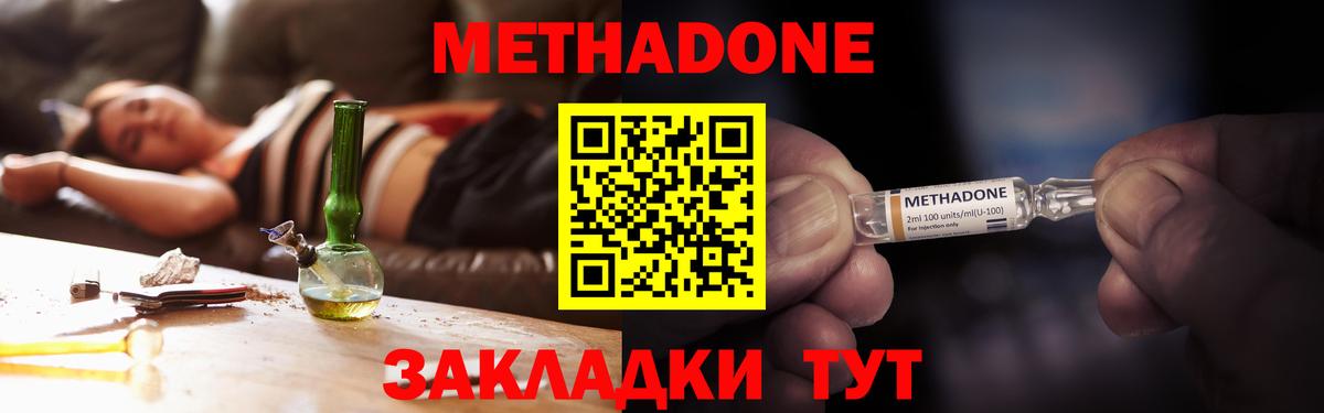 МЕТАДОН мёд  Метадон мёд  Вход с VPN  Истра 